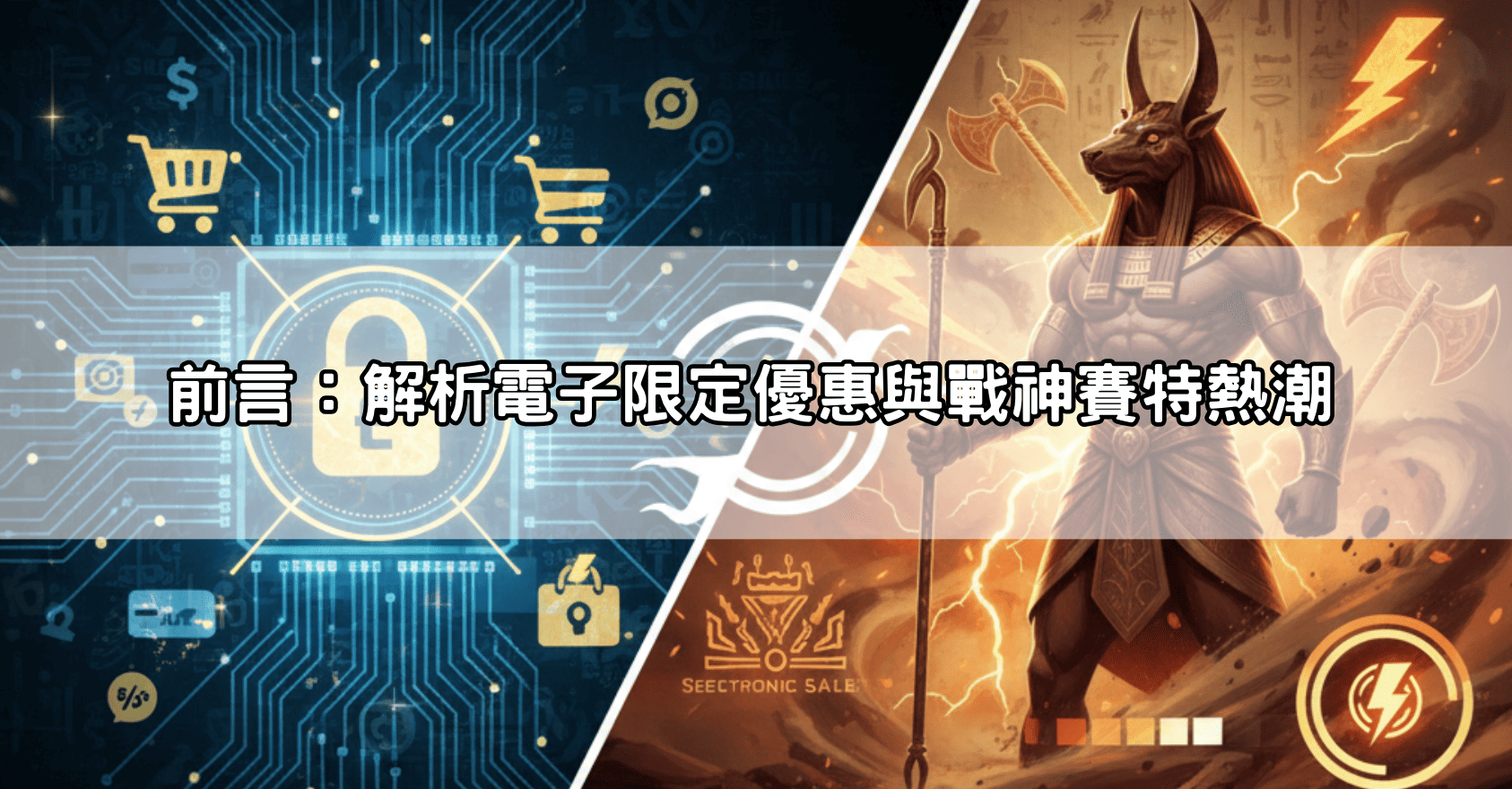 戰神賽特 通博送8888真實測評：電子限定首存100%連三贈，小資族翻身唯一機會